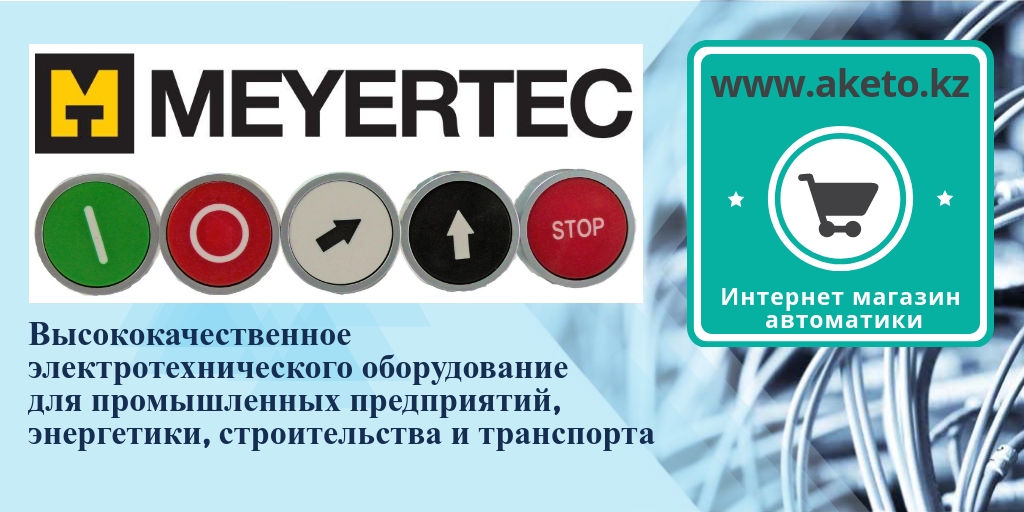 meyertec цена купить