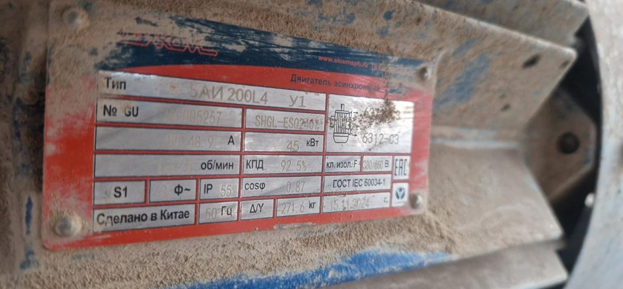 бирка от двигателя 5АИ200L4