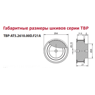 Габариты TBP-AT5.2610.00D.F21A
