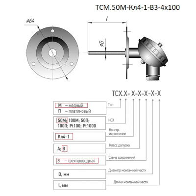 Датчик температуры воздуха для воздуховодов RELSIB ТСМ.50М-Кл4-1-В3-4х100