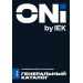 ONI - оборудование для автоматизации, обложка каталога 2025