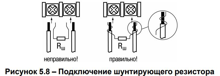 Рисунок 5.8 – Подключение шунтирующего резистора