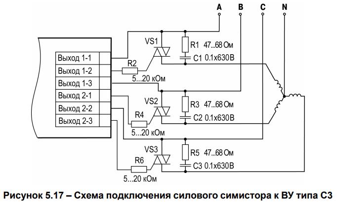 Рисунок 5.17 – Схема подключения силового симистора к ВУ типа С3